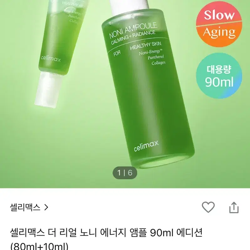 셀리맥스 더 리얼 노니 에너지 앰플 90ml(80+10)