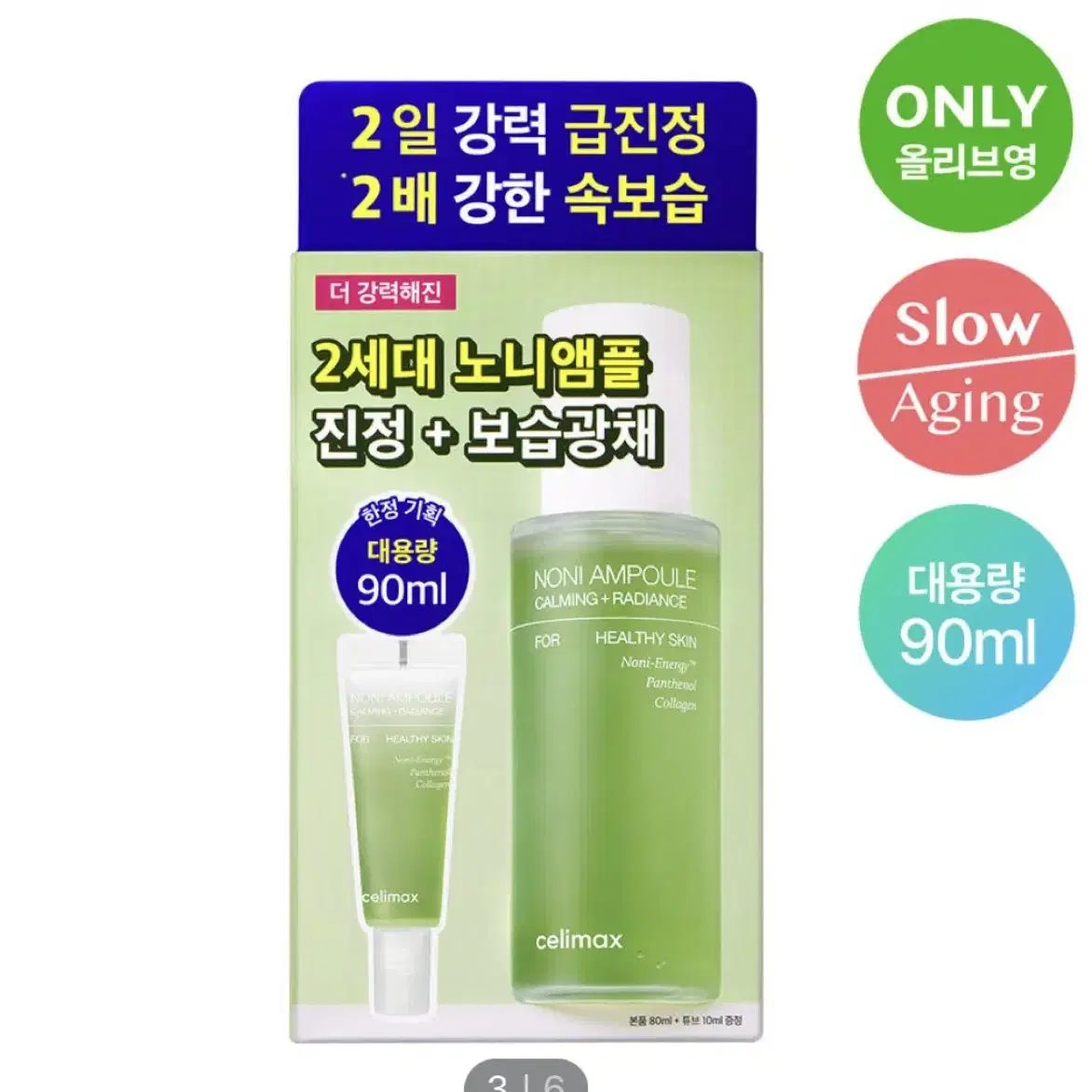 셀리맥스 더 리얼 노니 에너지 앰플 90ml(80+10)