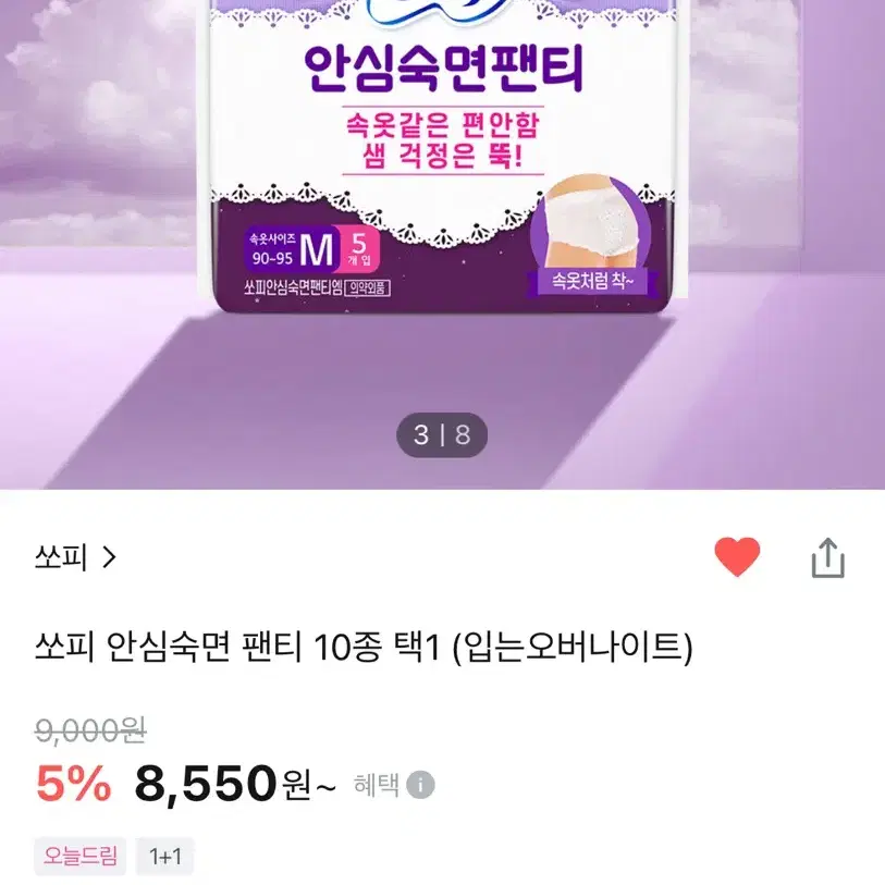 쏘피 안심숙면팬티 M 2개