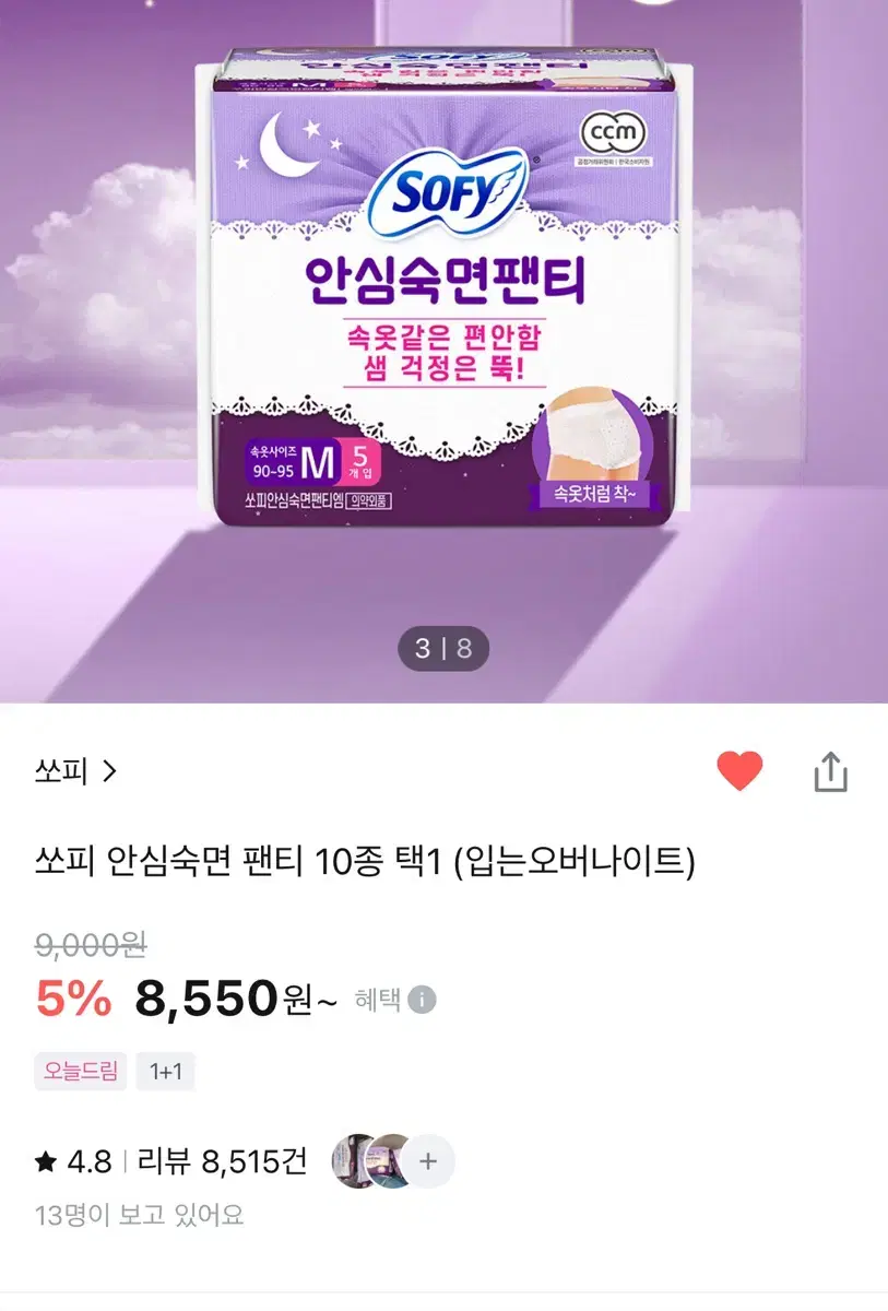 쏘피 안심숙면팬티 M 2개