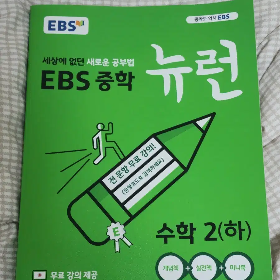 EBC 중학 뉴런 수학 2 (하)