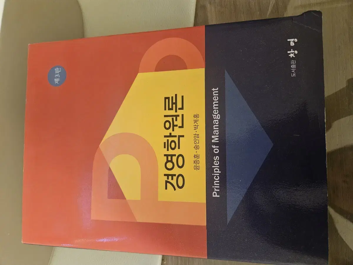 창명 윤종훈 경영학원론 3판 양장 개정판 경영 경영학