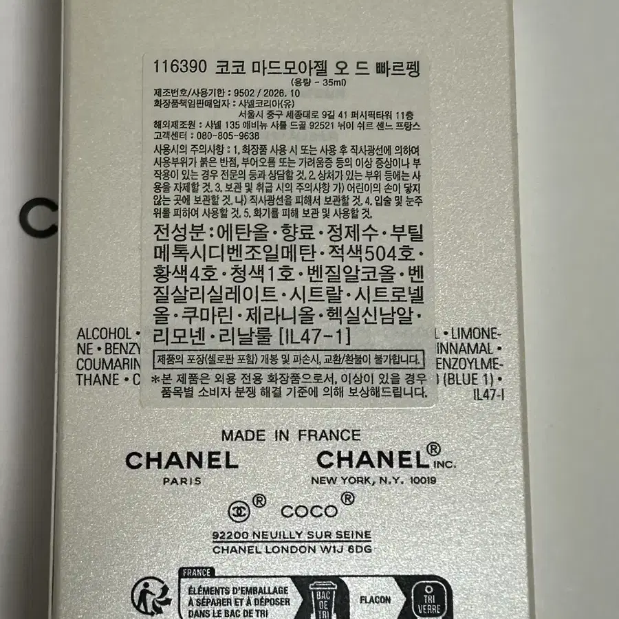 [새상품] 샤넬 향수 코코 마드모아젤 오 드 빠르펭 35ml