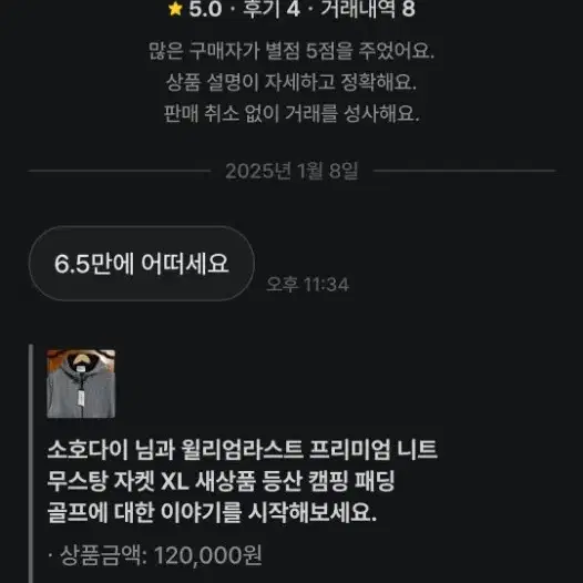 윌리엄라스트 프리미엄 니트 무스탕 자켓 XL 새상품 등산 볼란테