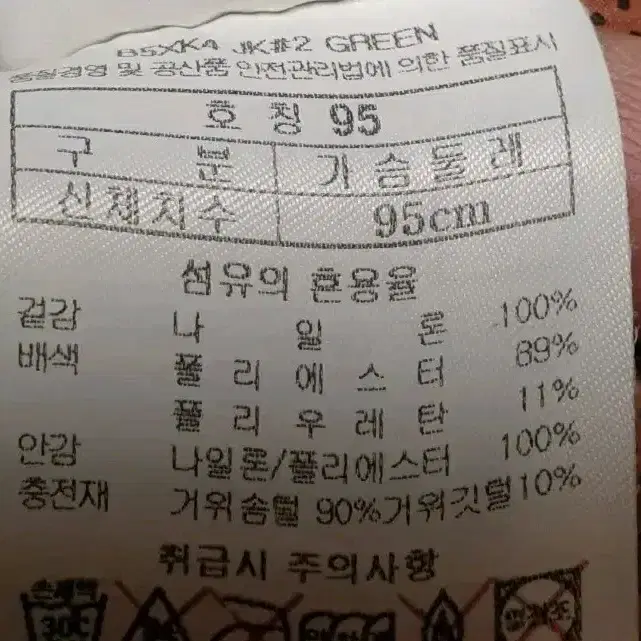 95 여성 블랙야크 거위털 패딩