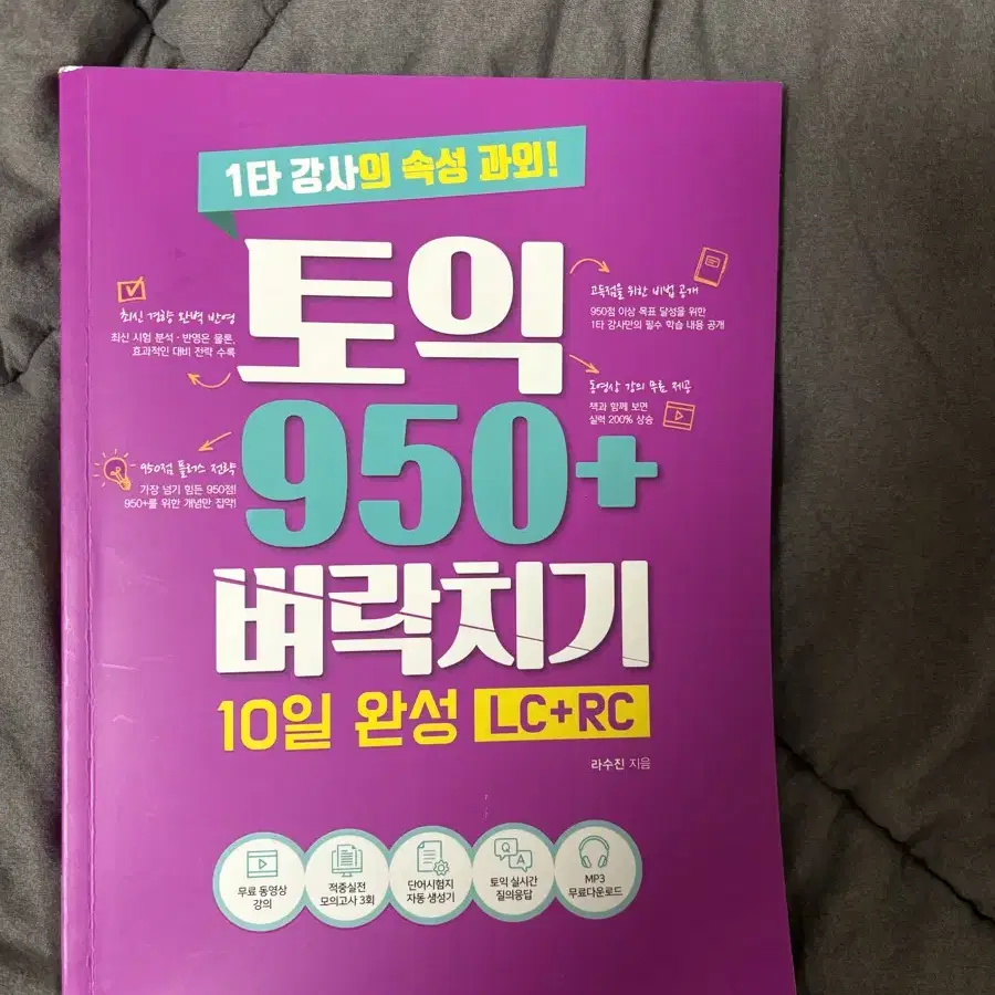 토익 950+ 10일완성