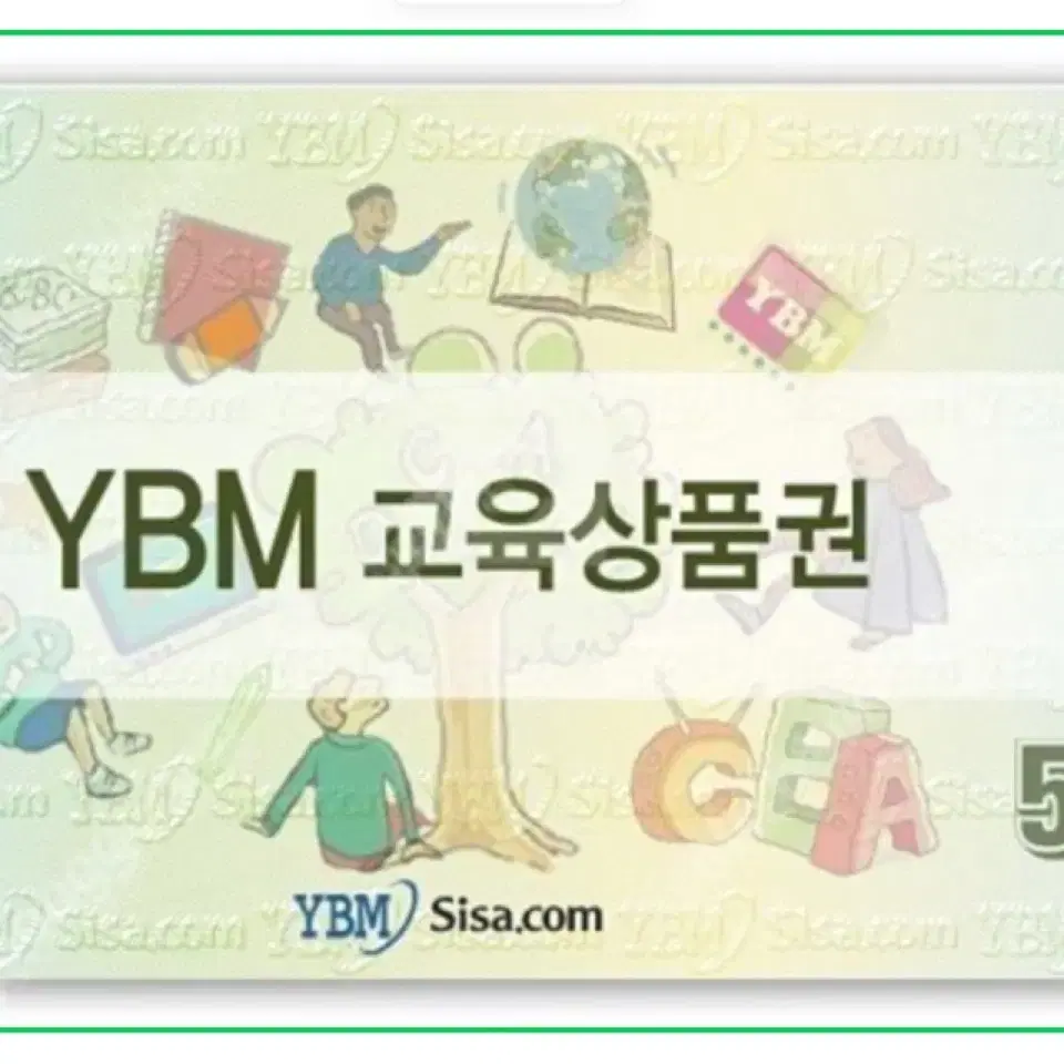 YBM 교육상품권 구매합니다