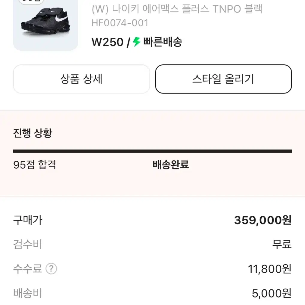 나이키 에어맥스 플러스 TNPO 블랙 250