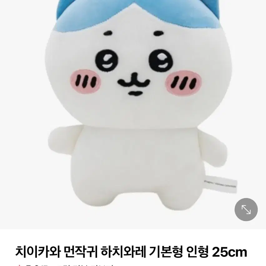 하치와레 봉제인형 25cm