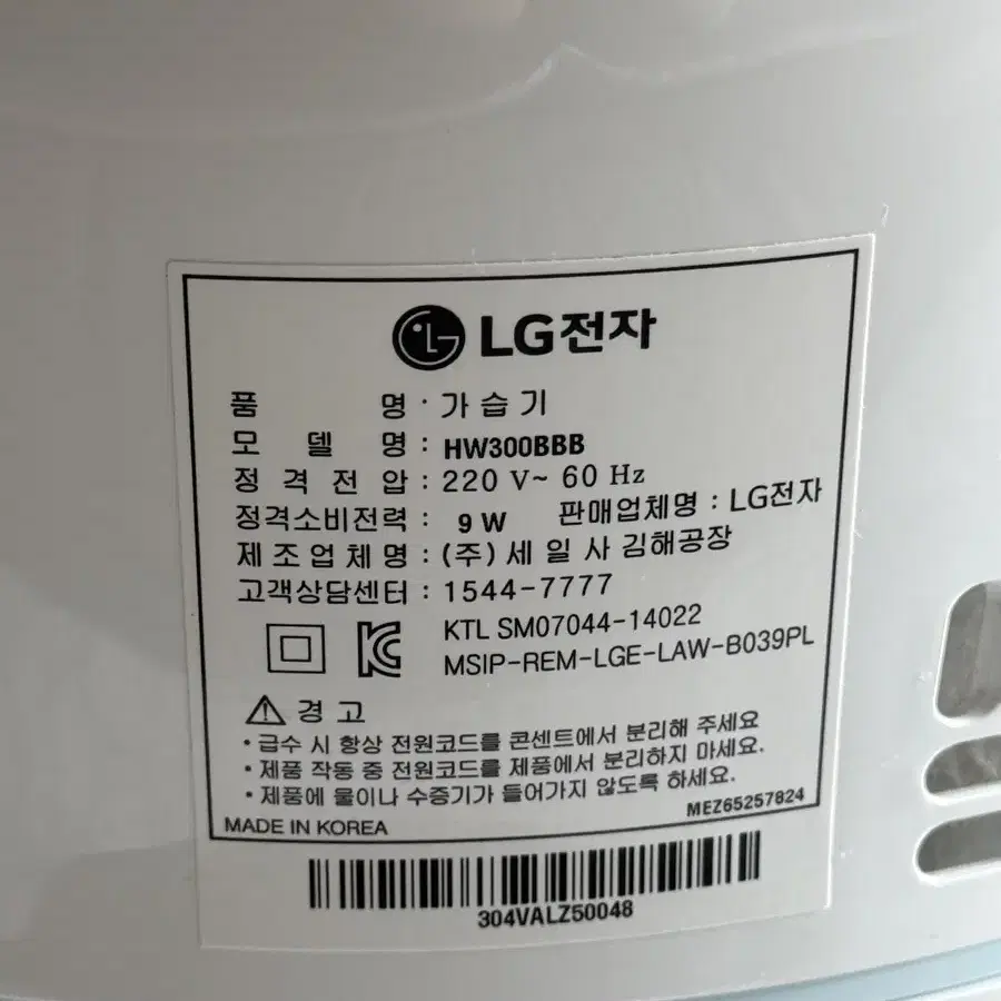 LG 퓨리케어 가습기 (상태 최상)