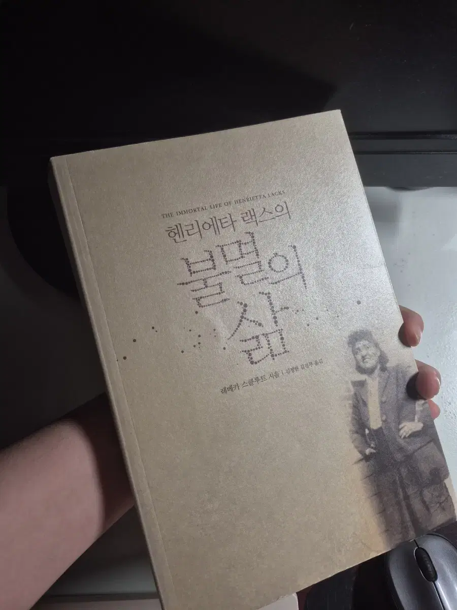 헨리에타 랙스의 불멸의 삶 도서