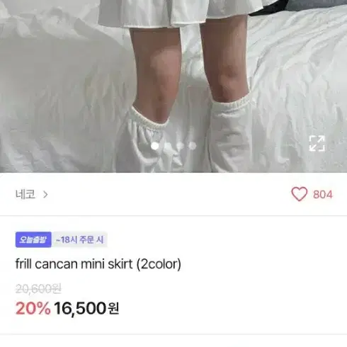 급처)에이블리 캉캉치마 터치볼레로 시즈니룩 세트 양도