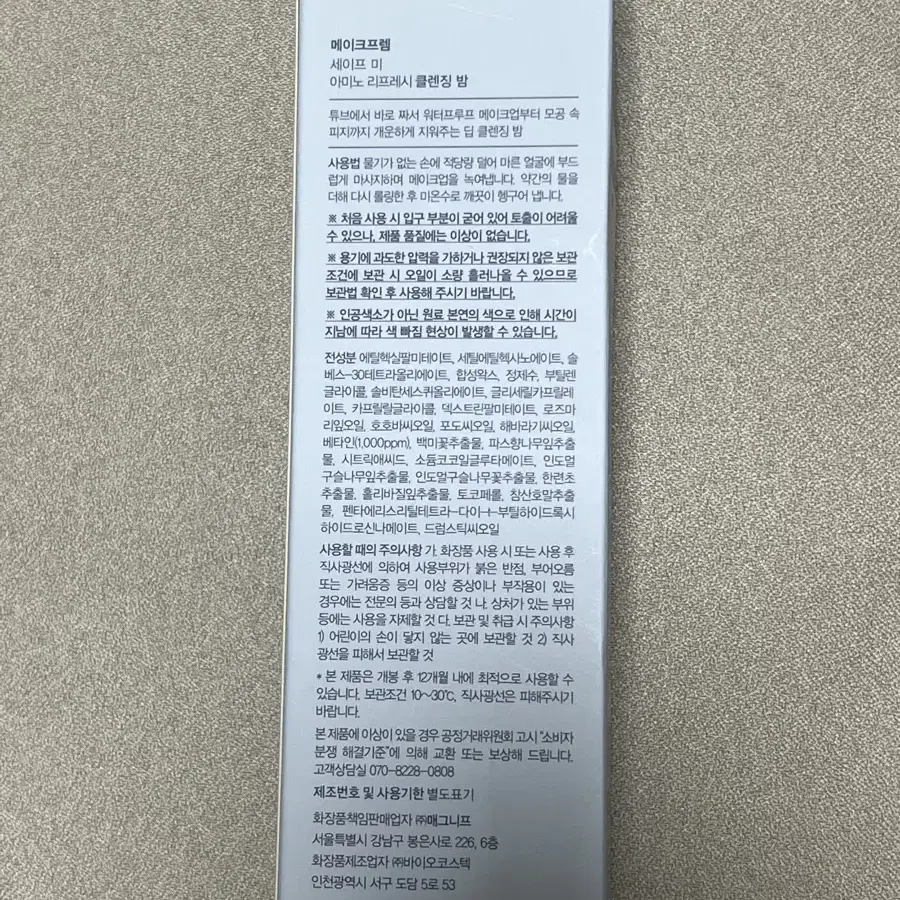 메이크프렘 클렌징밤