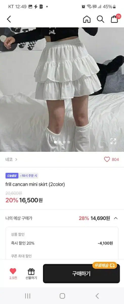 캉캉치마 에이블리 치마 시즈니룩