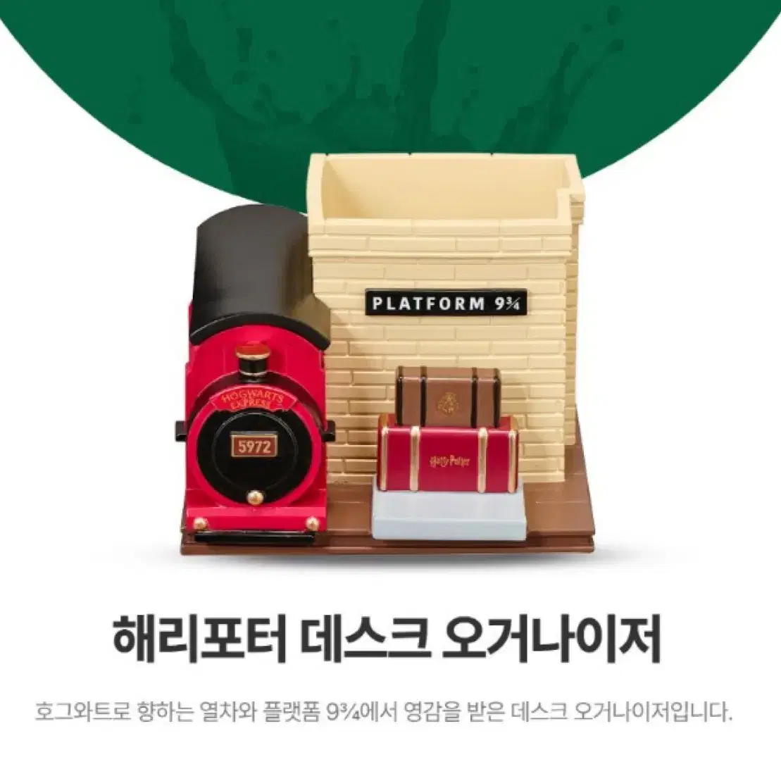 [무료배송] 해리포터 데스크 오거나이저