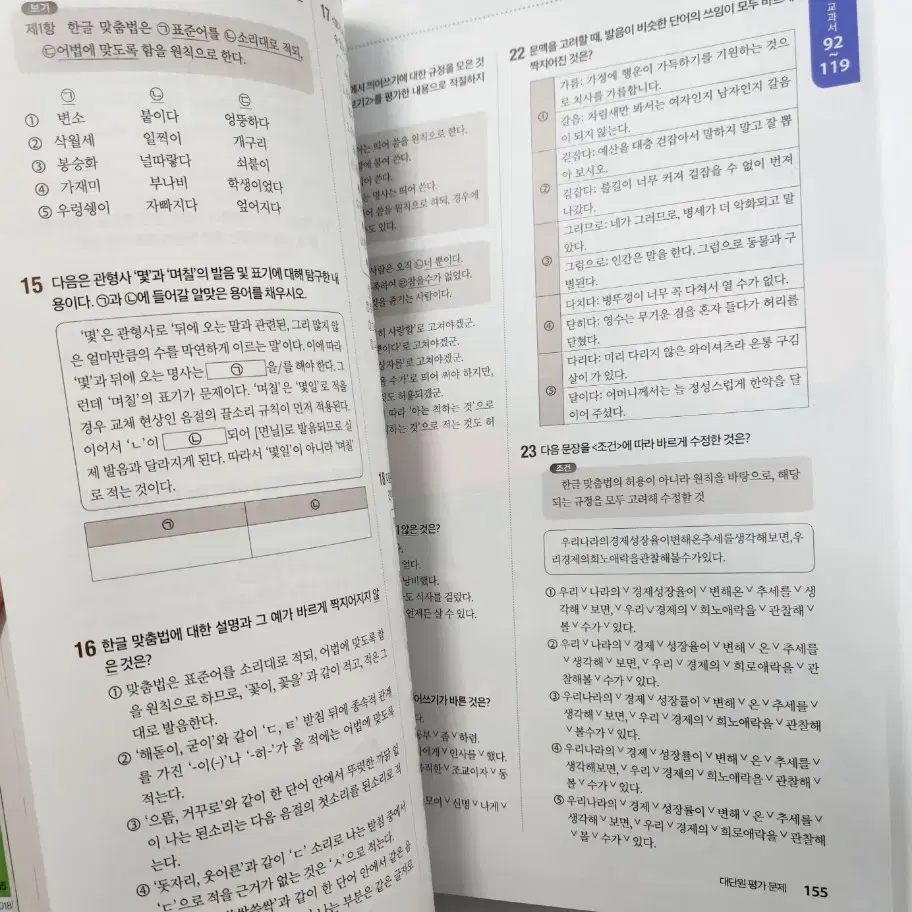 고1 금성 국어 자습서, 평가문제집