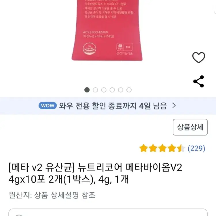 뉴트리코어 다이어트 유산균V2.