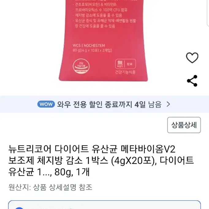 뉴트리코어 다이어트 유산균V2.