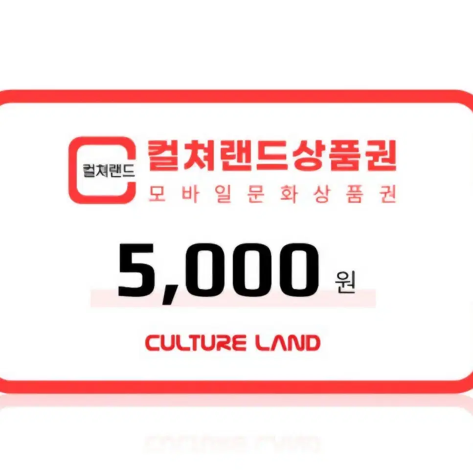 컬쳐랜드 5000원 상품권(2개있습니다)