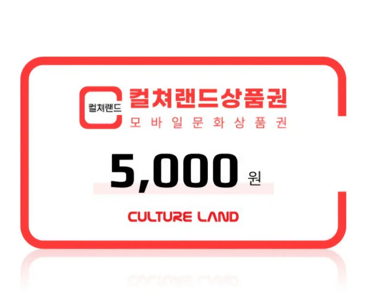 컬쳐랜드 5000원 상품권(2개있습니다)