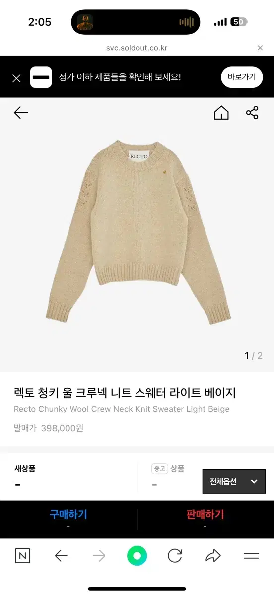 렉토 청키 울 크루넥 니트