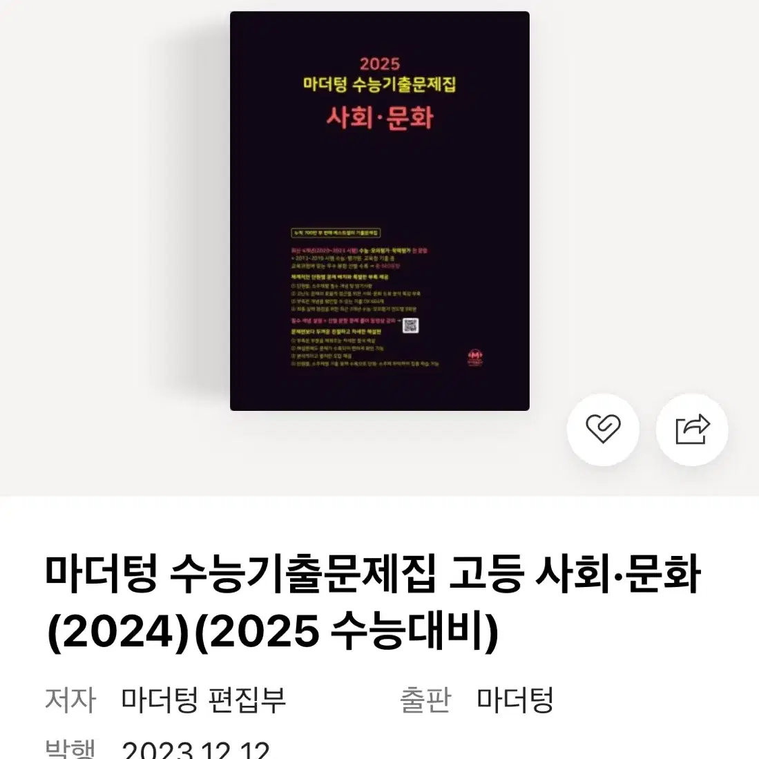 사회문화 마더텅