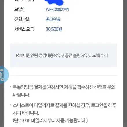 소니 WF-1000XM4 이어폰