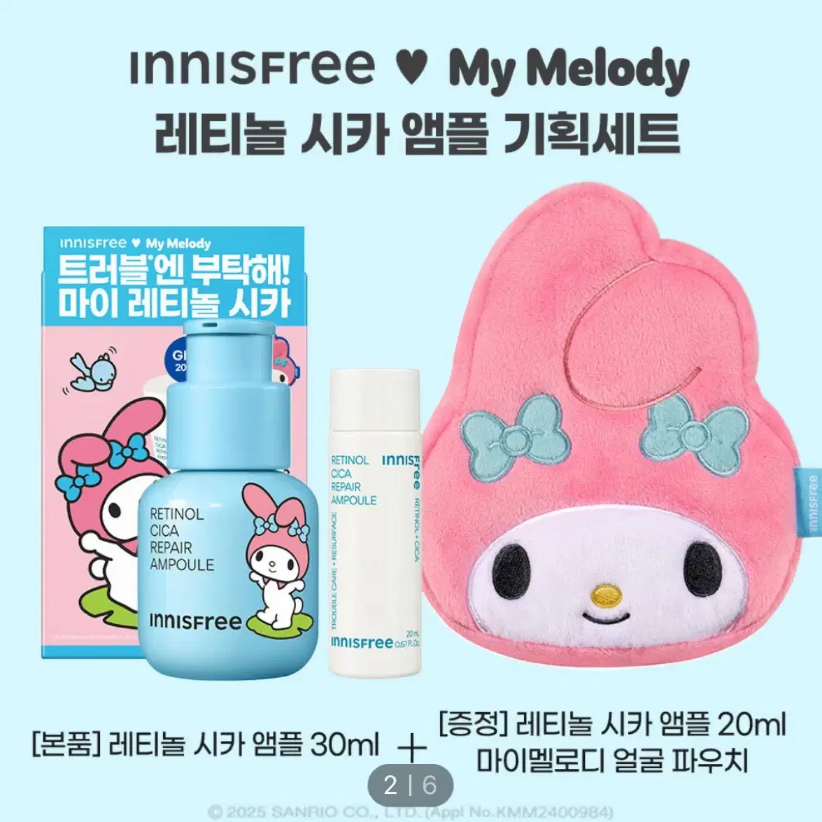 이니스프리 레티놀 시카 흔적 앰플 30ml +20ml