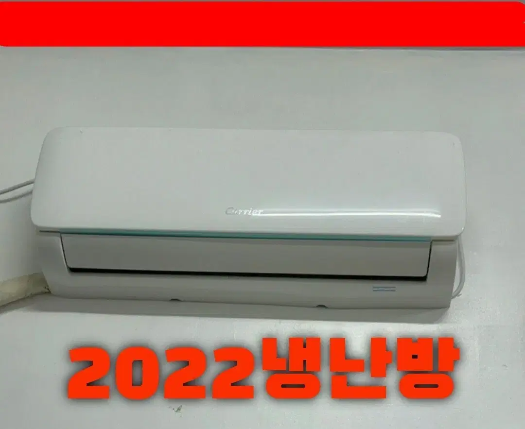 설치비포함! 2022년 캐리어벽걸이 냉난방기9평