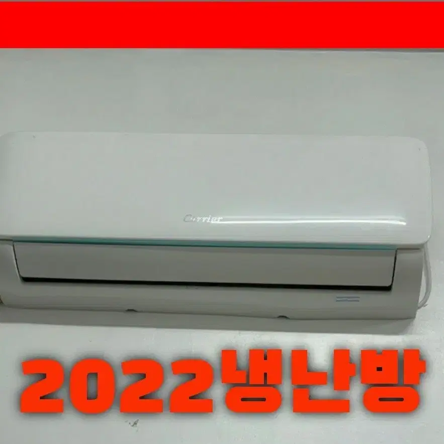 설치비포함! 2022년 9평 캐리어 인버터 벽걸이 냉난방기