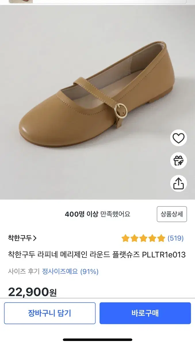 새제품. 착한구두. 라피네 메리제인 플랫 슈즈 240