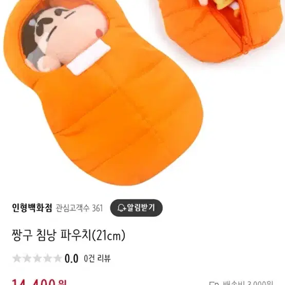 짱구 침낭 파우치 (21cm) 인형