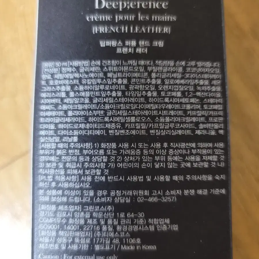 딥퍼랑스 퍼퓸 핸드 크림 프렌치 레더 50ml