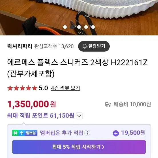 에르메스바운스 정품 스니커즈 급매합지다