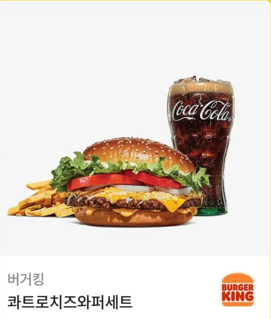 버거킹  콰트로치즈버거세트