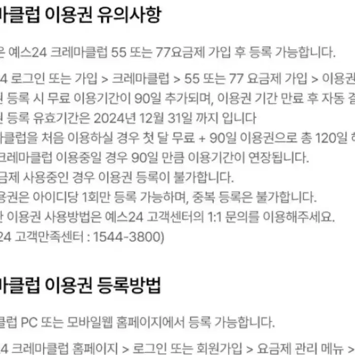 예스24 크레마클럽 30일 이용권