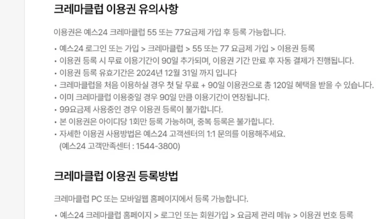 예스24 크레마클럽 30일 이용권