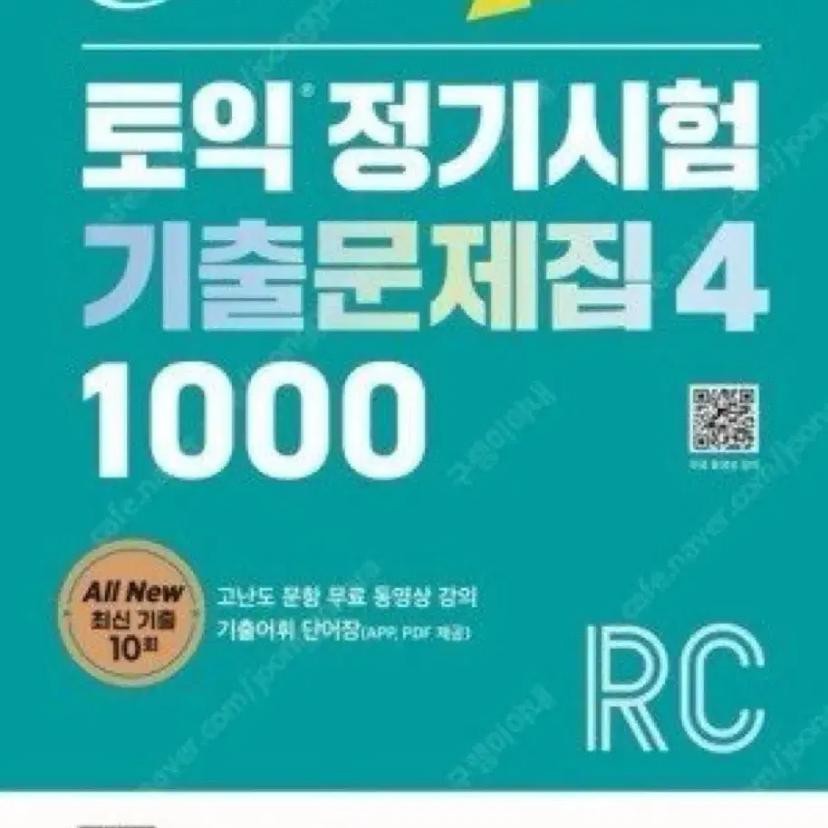 ETS 토익 정기시험 기출문제집4 LC RC/ 해커스 노랭이 보카 pdf