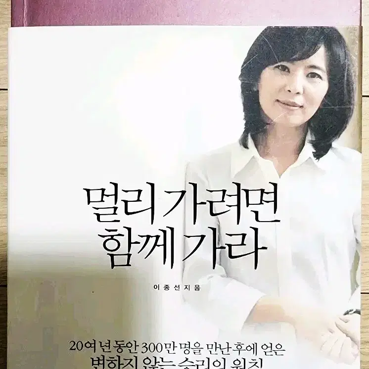 경영 책 도서 이종선 멀리 가려면 함께 가라