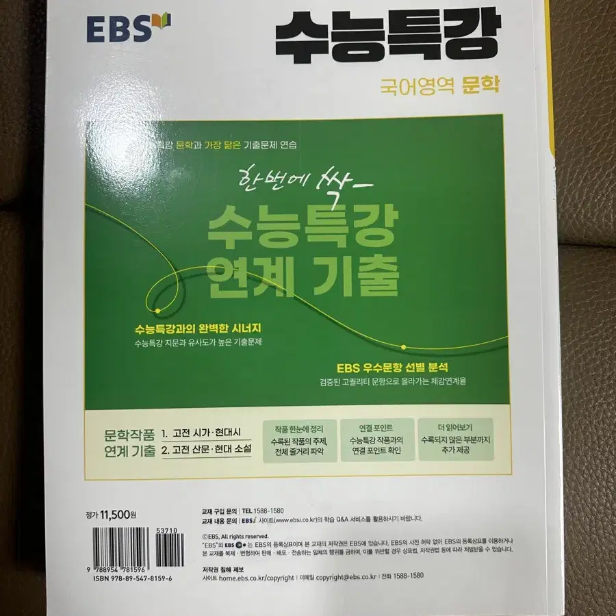 (미사용) EBS 수능특강 국어영역 문학 (2025학년도 연계교재)