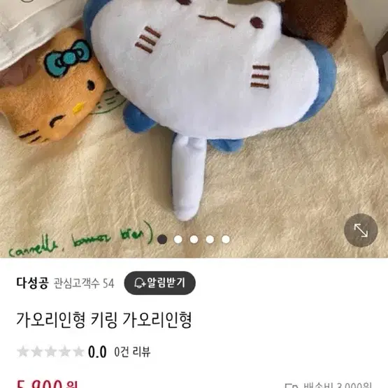 가오리 인형 키링