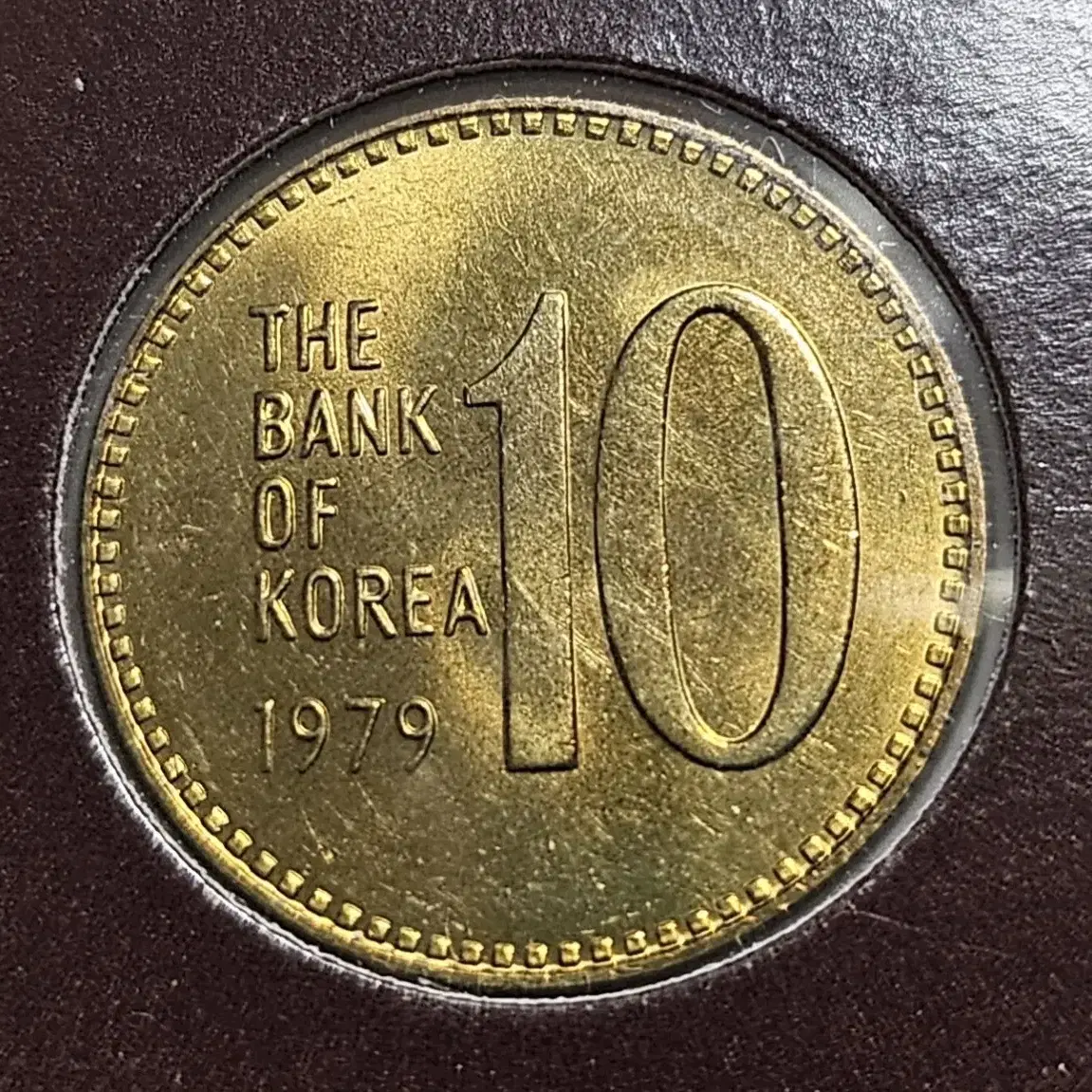 1979년 10주 미사용 주화(동전)