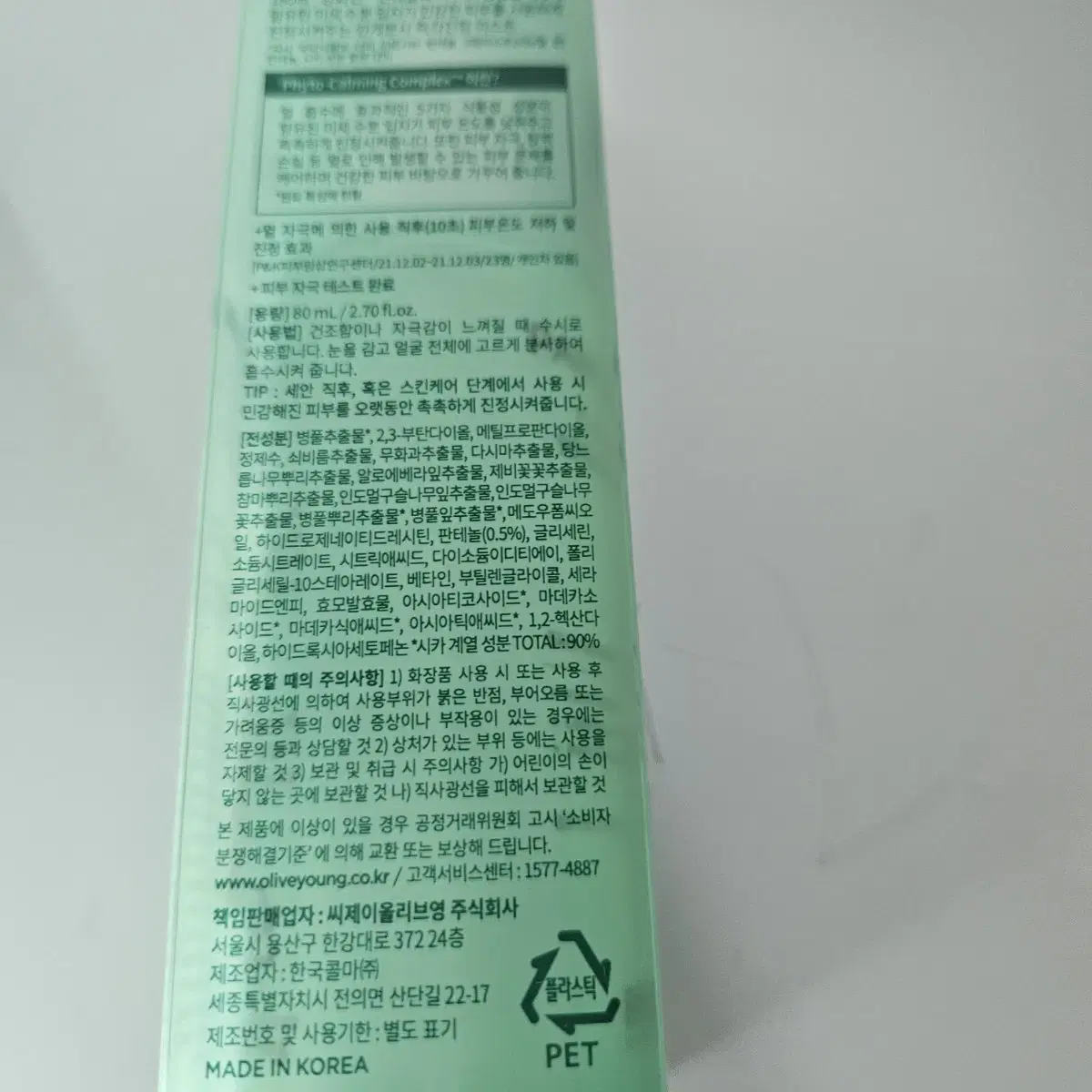 바이오힐 보 판테놀 시카 90 블레미쉬 진정 미스트 80ml