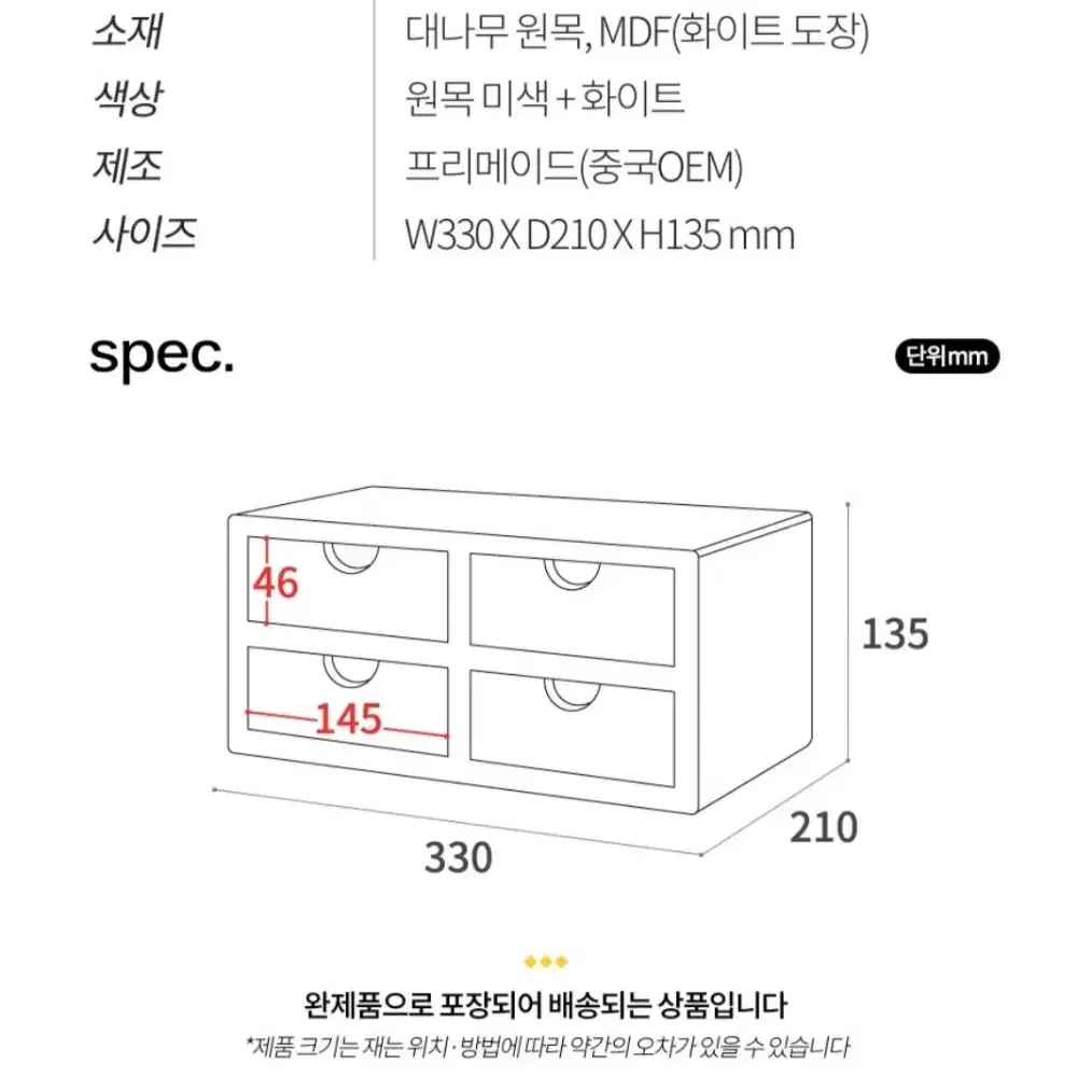 원목 탁상형 미니 서랍장 4칸