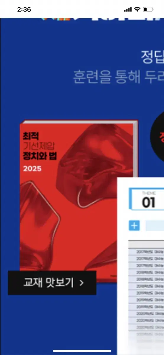 2025 정법 (최적 기선제압)