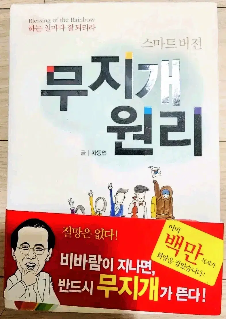 책 도서 소설 무지개 원리