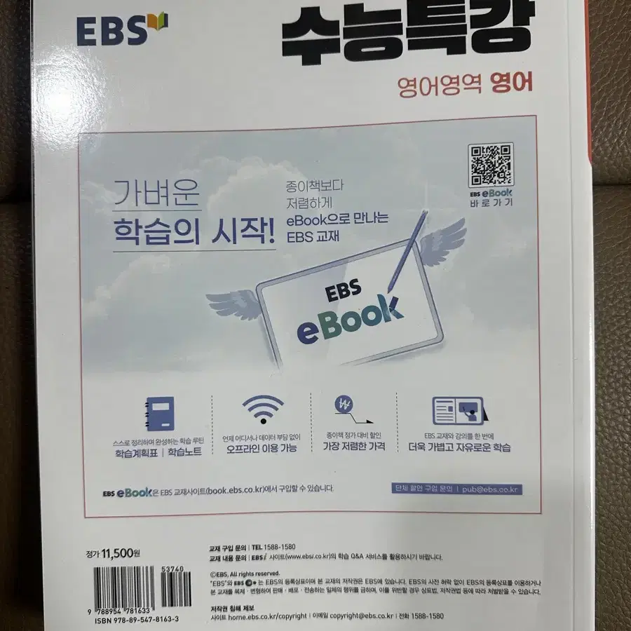 (미사용, 단어장 없음) EBS 수능특강 영어영역 영어