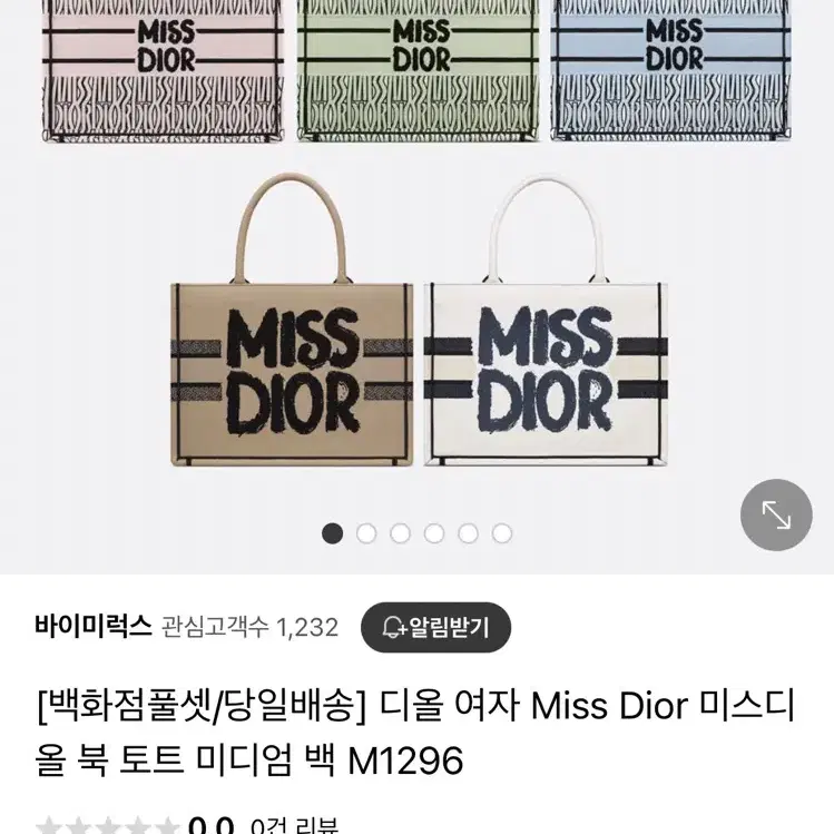 디올 미스디올 핑크 북토트 미디엄