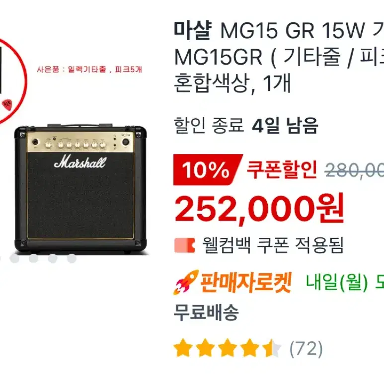 마샬 앰프 mg15gr