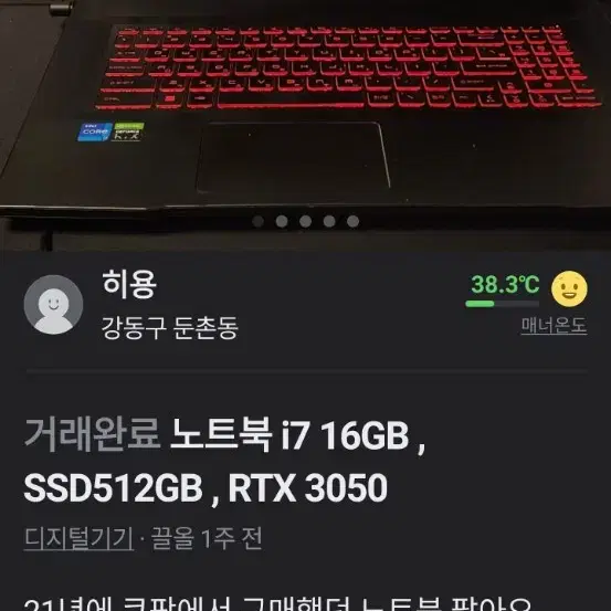 msi 17인치 고사양 게이밍 노트북(A급 상태) 급처!! 저렴히 팝니다